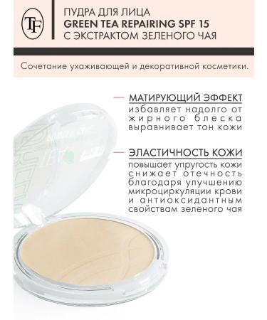 TF Cosmetics Face powder Green Tea Repairing SPF15 tone 02 - Buy Online on GoSupps.com
