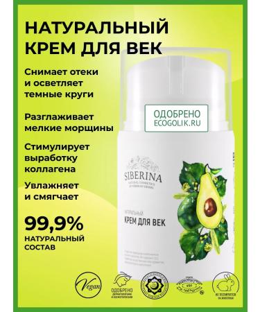 SIBERINA Moisturizing anti -aging cream