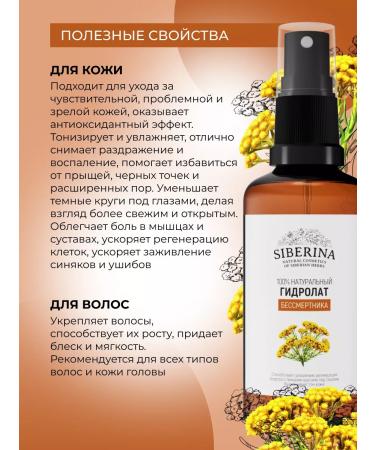 SIBERINA Facial hydrolyte and hair tonic care - Buy Online on GoSupps.com