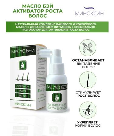 MINOXIN Bay oil for hair - Buy Online on GoSupps.com