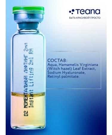 TEANA Facial serum d2 instant lifting of ampoule 10pcs - Buy Online on GoSupps.com