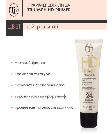 TF Cosmetics Facial primer HD Primer base for makeup neutral tone - Buy Online on GoSupps.com