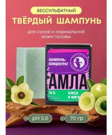 Olesya Mustaeva's Workshop Solid shampoo Hair concentrate "amla" Silphan!