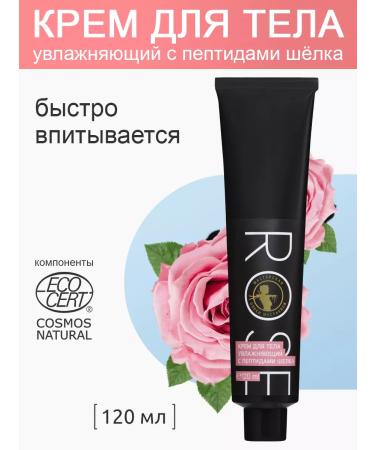 Olesya Mustaeva's Workshop The body cream moisturizer with peptides of silk Rose 120 ml