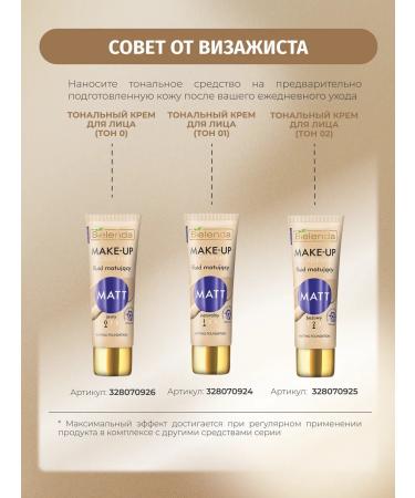 BIELENDA Tonal cream Make-up Academie Matt tone 1 Natural - Buy Online on GoSupps.com