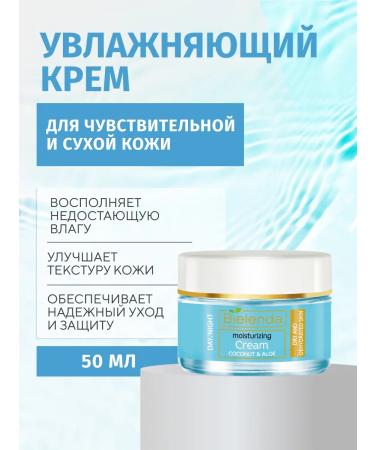 Bielenda Hydra Care Core & Aloe Facial Cream for dry skin 50 ml