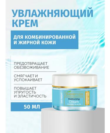 Bielenda Facial cream Hydra Care Coconut & Aloe Moisturizing 50 ml