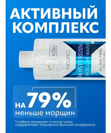 Bielenda Micellar water Neuro Hyaluron to remove makeup 500 ml - Buy Online on GoSupps.com