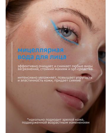 Bielenda Micellar water Neuro Hyaluron to remove makeup 500 ml - Buy Online on GoSupps.com