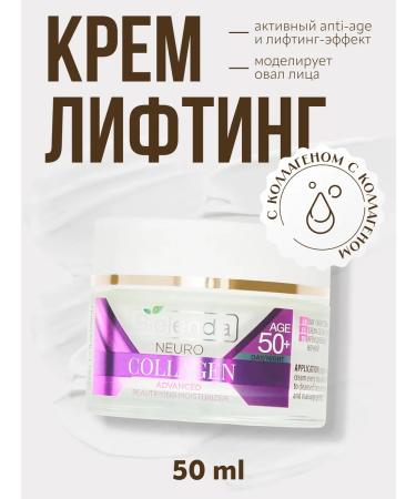 BIELENDA Face cream Neuro Collagen pulling up from wrinkles 50+