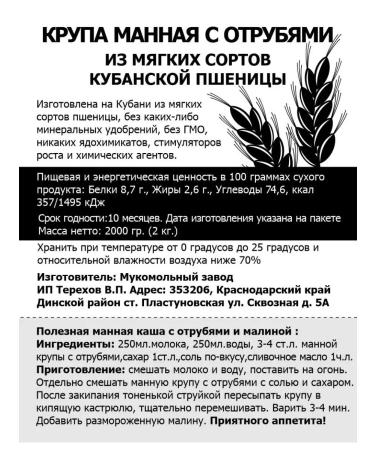 Dinskaya Mill Sanger cereal with brans of 2 kg. Environmentally friendly product - Buy Online on GoSupps.com