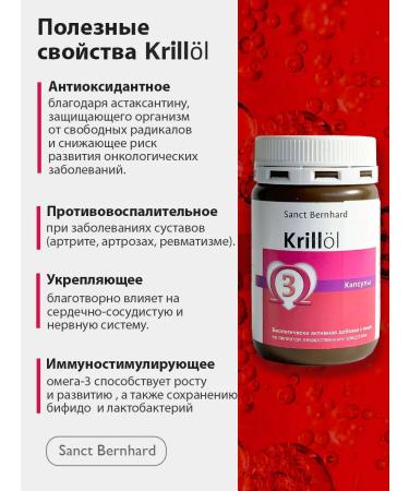 Saint Bernhard Croil oil in capsules omega 3 for adults 90 pcs - Buy Online on GoSupps.com