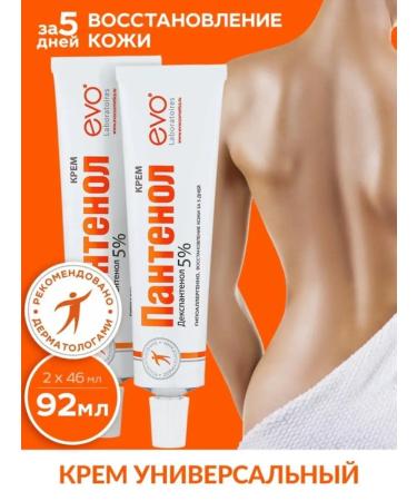 EVO Panthenol nutritious cream for skin 46 ml x 2 pcs
