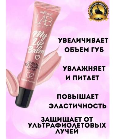 BIELITA My Lipbalm Lip Gloss Balm a lip gloss with a plumping effect  - Buy Online on GoSupps.com