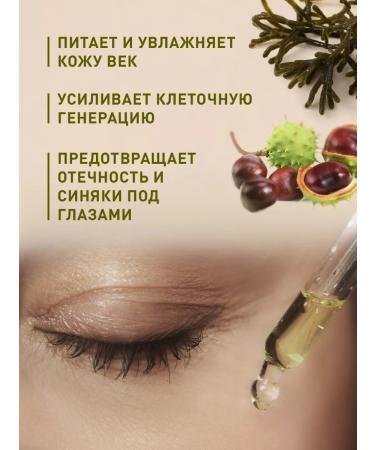 LANDBEEPLANT Eye oil "Fucus and chestnut" - Buy Online on GoSupps.com