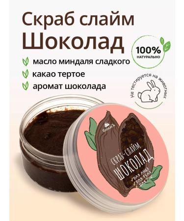 Spivak Skrub-Slim chocolate