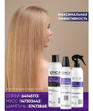 EPICA Tint hair mask Cold Blond 250 ml - Buy Online on GoSupps.com