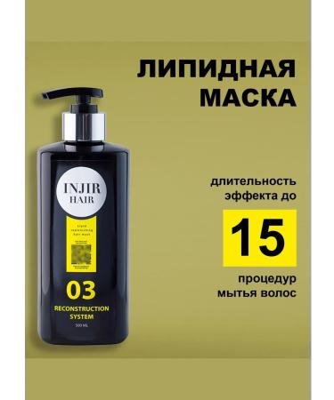 INJIR HAIR Hair mask lipid professional recovery