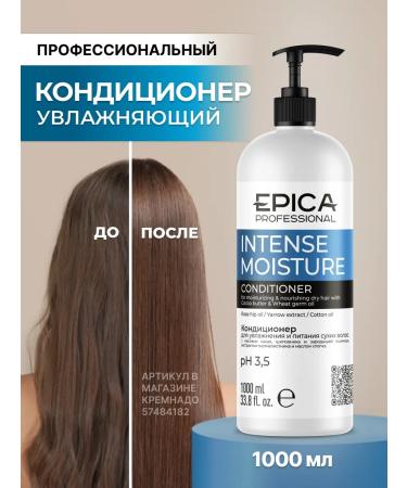 EPICA Moisturizing hair air conditioner Intense Moisture 1000ml