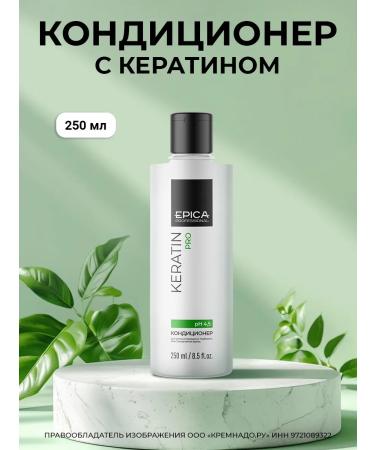 EPICA Keratin Pro keratin air conditioning 250 ml