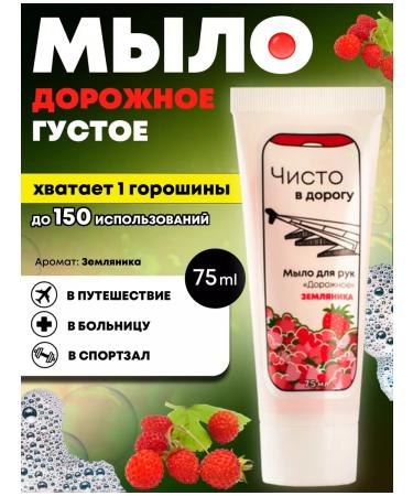 CLEAN FOR THE ROAD Soap toilet road road in a tube for hands and body