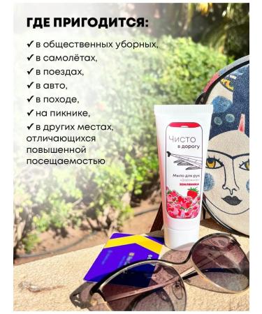 CLEAN FOR THE ROAD Soap toilet road road in a tube for hands and body - Buy Online on GoSupps.com