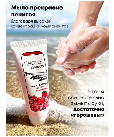 CLEAN FOR THE ROAD Soap toilet road road in a tube for hands and body - Buy Online on GoSupps.com