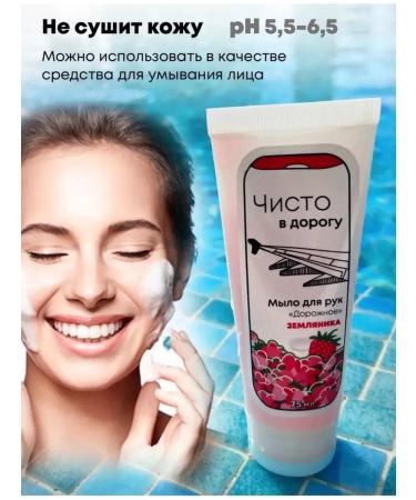 CLEAN FOR THE ROAD Soap toilet road road in a tube for hands and body - Buy Online on GoSupps.com