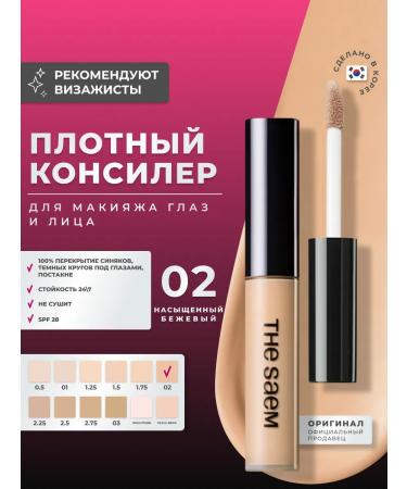 THE SAEM Conceler is dense for the eyes and face beige 02 Korea