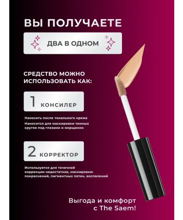 THE SAEM Conceler is dense for the eyes and face beige 02 Korea - Buy Online on GoSupps.com