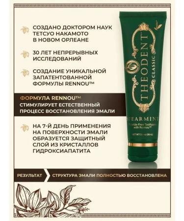 Theodent Toothpaste without fluorine to restore enamel 96g - Buy Online on GoSupps.com