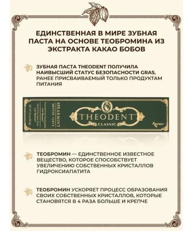 Theodent Toothpaste without fluorine to restore enamel 96g - Buy Online on GoSupps.com