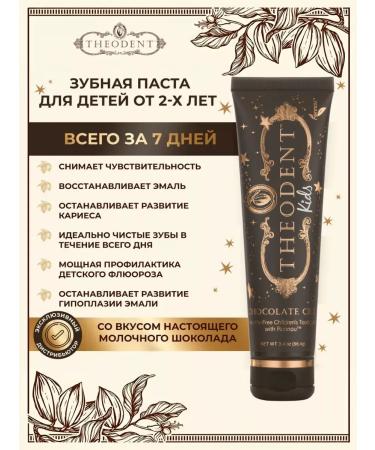 Theodent Toothpaste strengthening without fluorine for children 96.4 g