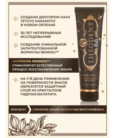 Theodent Toothpaste strengthening without fluorine for children 96.4 g - Buy Online on GoSupps.com