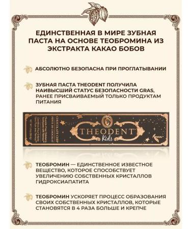 Theodent Toothpaste strengthening without fluorine for children 96.4 g - Buy Online on GoSupps.com