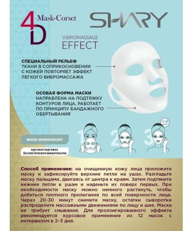 SHARY Bandage masks 4D for the face and chin 2 pcs - Buy Online on GoSupps.com