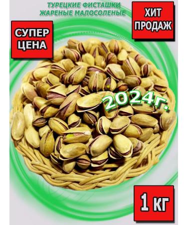 NatFood Space Pistachios Turkish fried little salt 1kg
