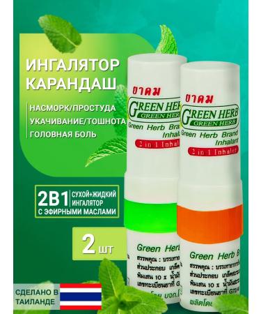 Green Herb Herbal Thai inhaler Pencil 2pcs