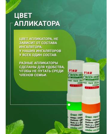 Green Herb Herbal Thai inhaler Pencil 2pcs - Buy Online on GoSupps.com