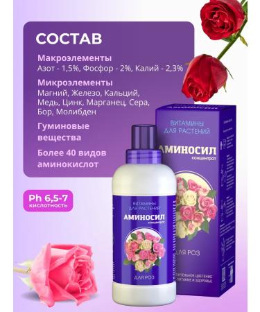 Aminosil Fertilizer for roses and flowers of garden vitamins 500 ml - Buy Online on GoSupps.com