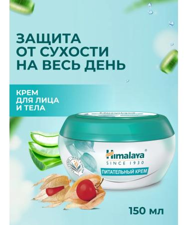 Himalaya Since 1930 Body and face cream is nutritious and moisturizing with Aloe 150 ml