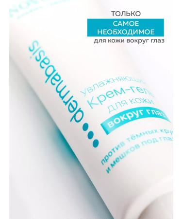 Novosvit Cream-gel for the skin around the eyes 30ml - Buy Online on GoSupps.com