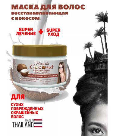 Rasyan Hair mask with coconut oil 250 g