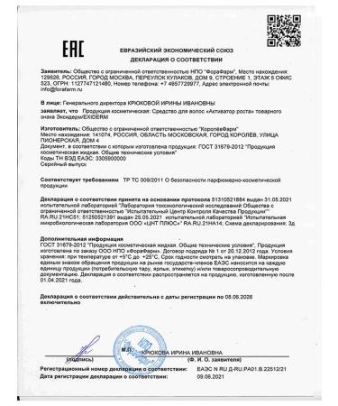 Exiderm Lotion from hair loss 2 pcs - Buy Online on GoSupps.com