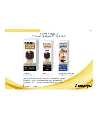 Exiderm Activator from hair loss 2 pcs - Buy Online on GoSupps.com