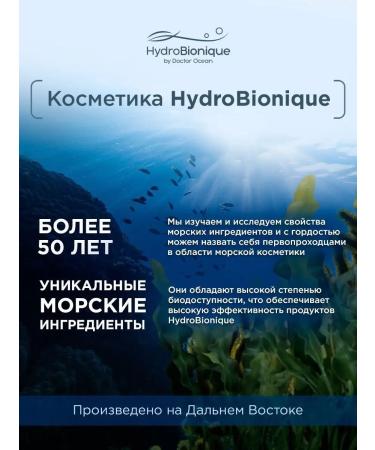 HydroBionique by Doctor Ocean Cream Batter for the body moisturizing perfumed - Buy Online on GoSupps.com