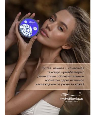 HydroBionique by Doctor Ocean Cream Batter for the body moisturizing perfumed - Buy Online on GoSupps.com
