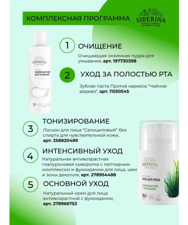 SIBERINA Natural toothpaste against caries - Buy Online on GoSupps.com