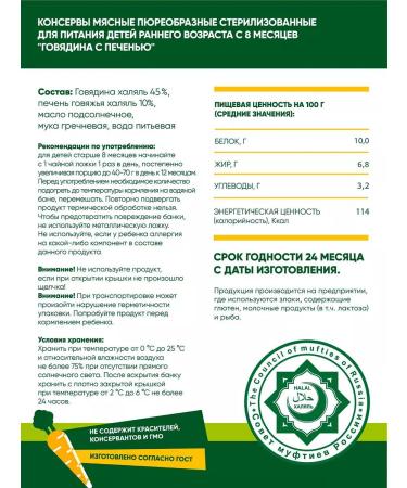 Habibi Puree halal children's meat beef with a liver from 8 months - Buy Online on GoSupps.com