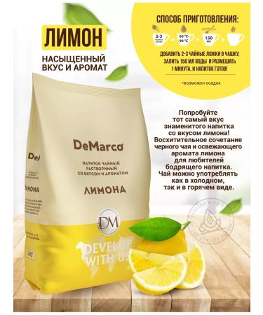DeMarco Tea soluble drink lemon 1 kg - Buy Online on GoSupps.com